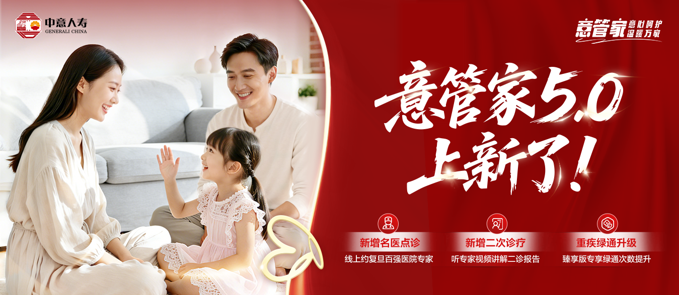 “意管家”健康管理服务